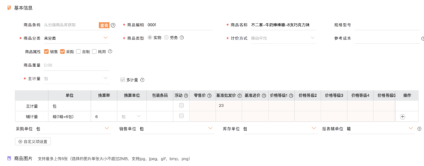 手機端工廠進銷存軟件 提升效率的智能管理工具
