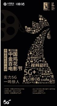 中國移動咪咕公司 以5G為基，打造首個數字創(chuàng)意文化節(jié)，引領數字文化創(chuàng)意軟件開發(fā)新浪潮
