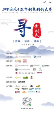 數字賦能，創(chuàng)意無界——2019國風數字創(chuàng)意創(chuàng)新論壇盛大啟幕，引領文化軟件開發(fā)新浪潮